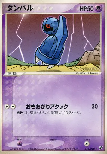 Carta ベルダム 42/82 de 蒼空の激突